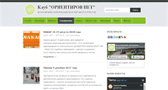 Desktop Screenshot of orientirov.net